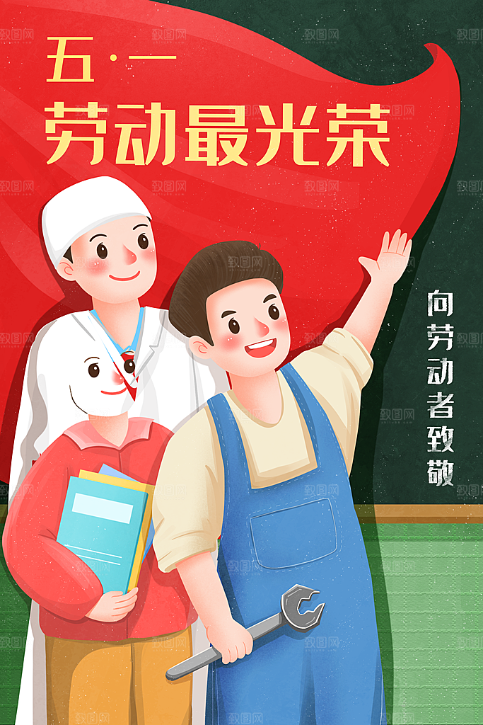 国际五一劳动节插画