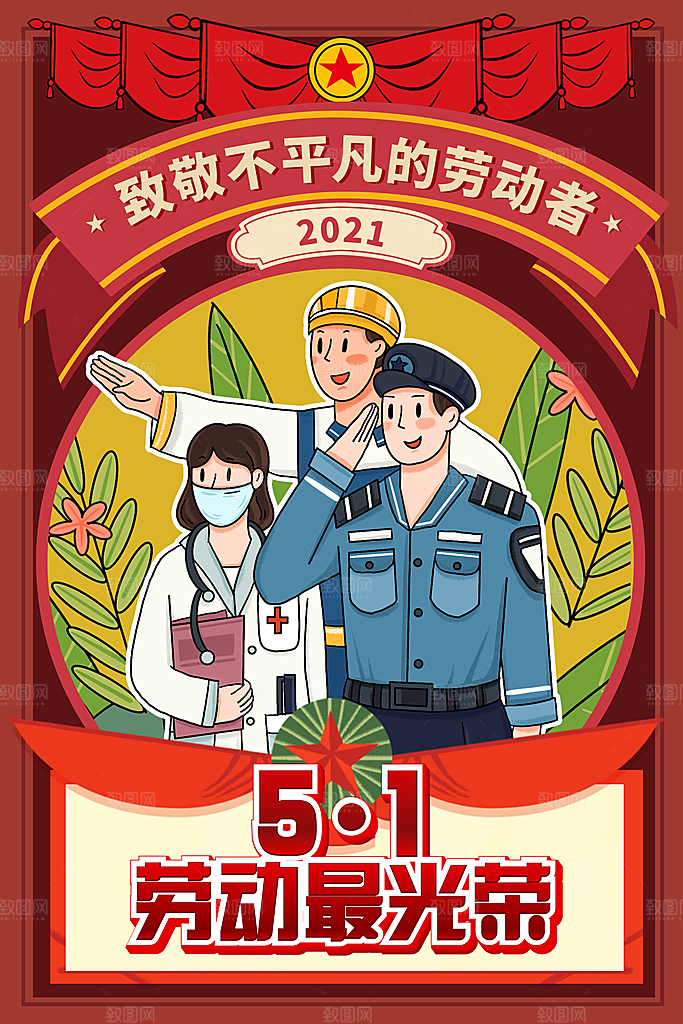 国际五一劳动节插画