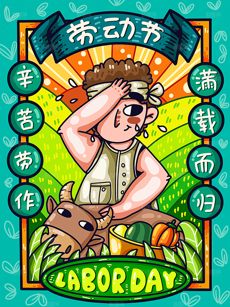国际五一劳动节插画