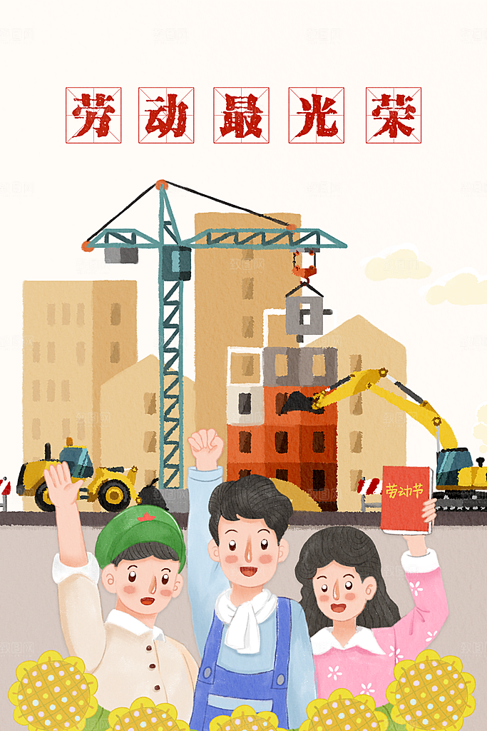国际五一劳动节插画
