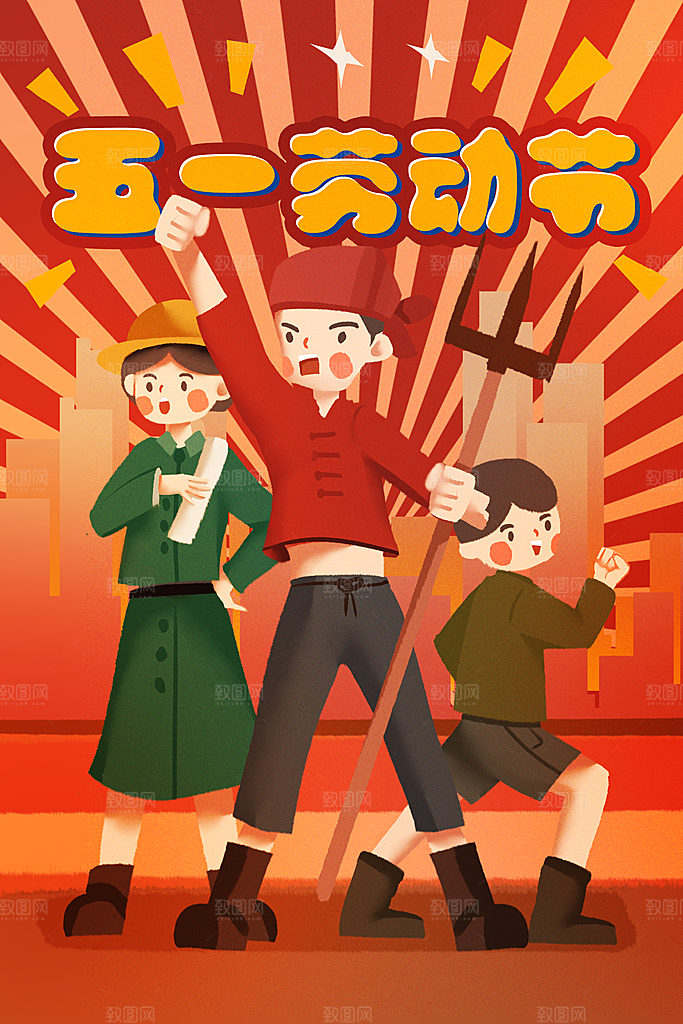 国际五一劳动节插画