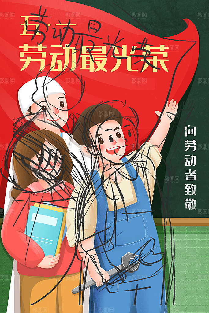 五一国际劳动节手绘