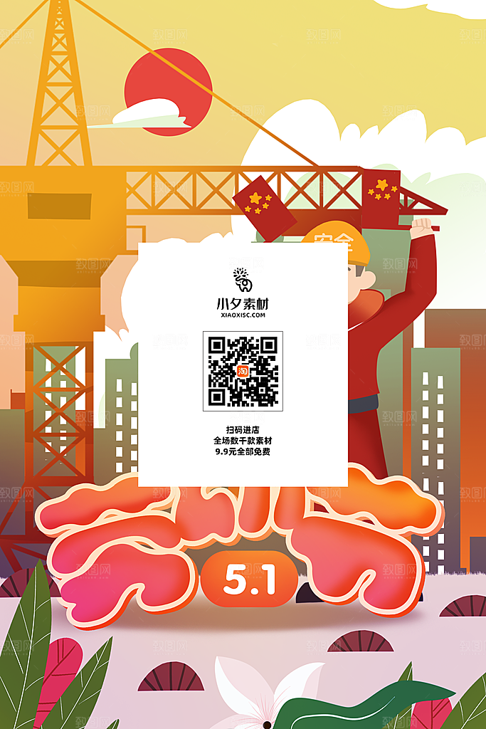 五一国际劳动节手绘
