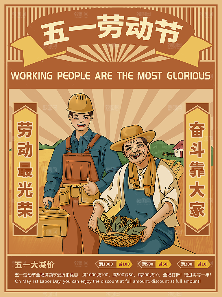 五一国际劳动节手绘