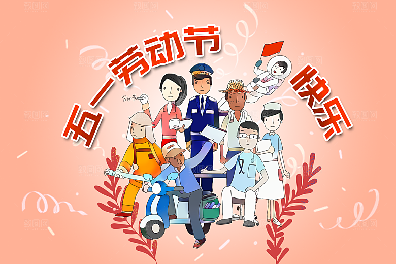 国际五一劳动节插画