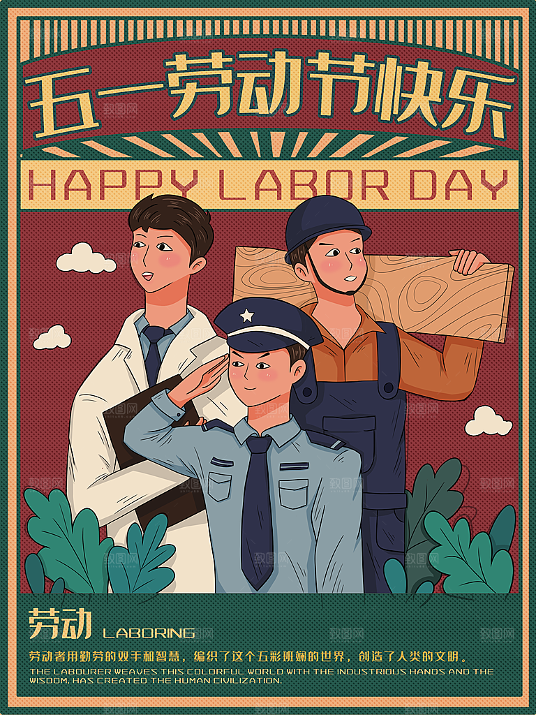 国际五一劳动节插画