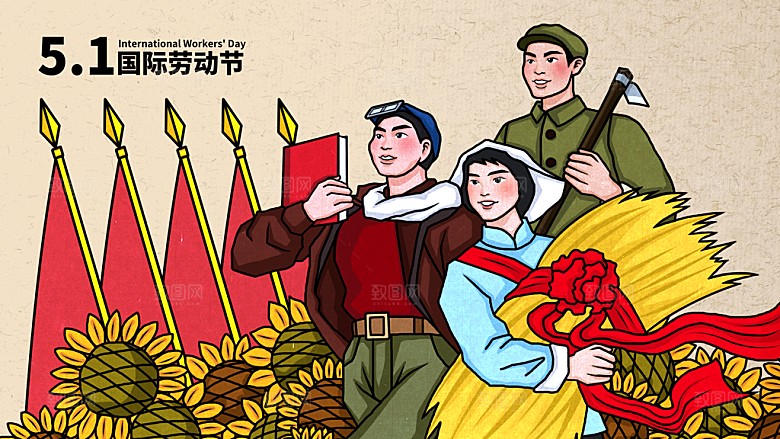 国际五一劳动节插画