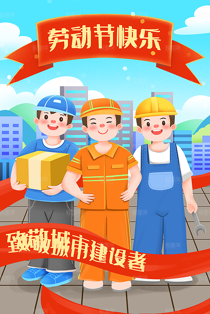 国际五一劳动节插画