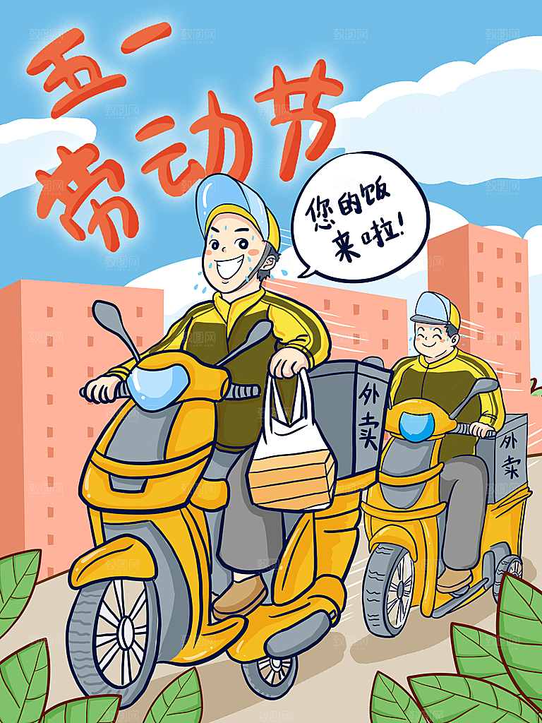 五一国际劳动节手绘