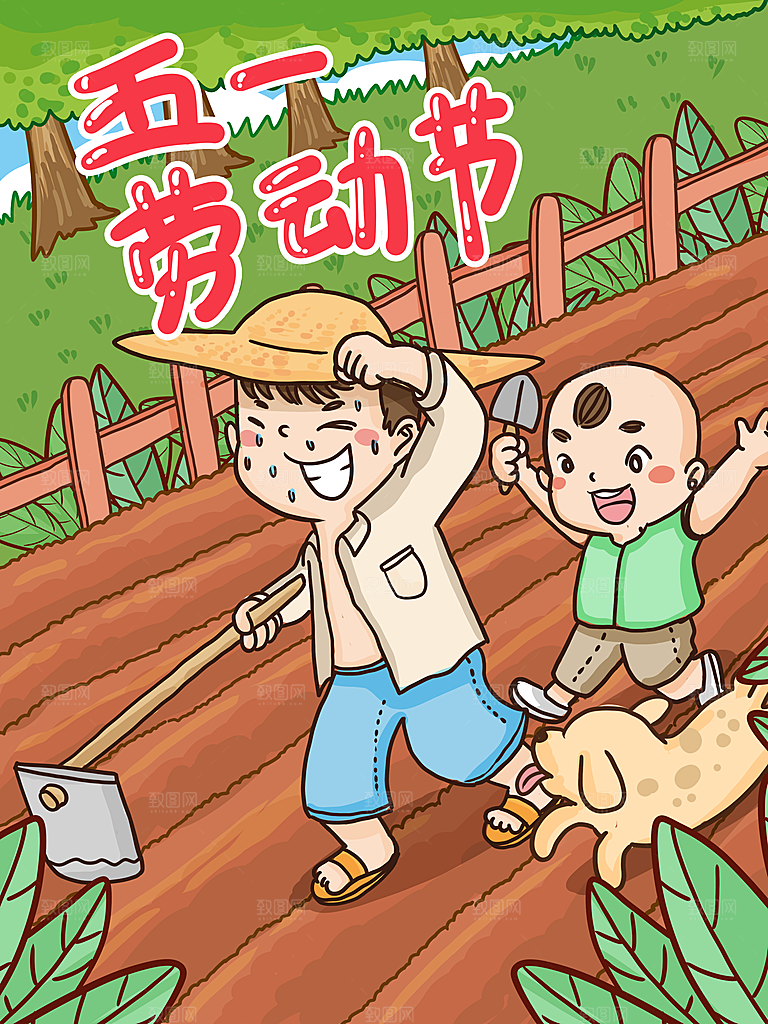 国际五一劳动节插画