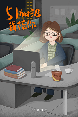 国际五一劳动节插画