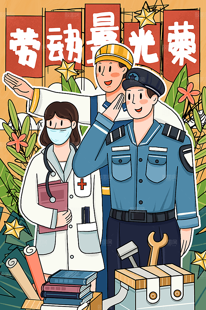 国际五一劳动节插画
