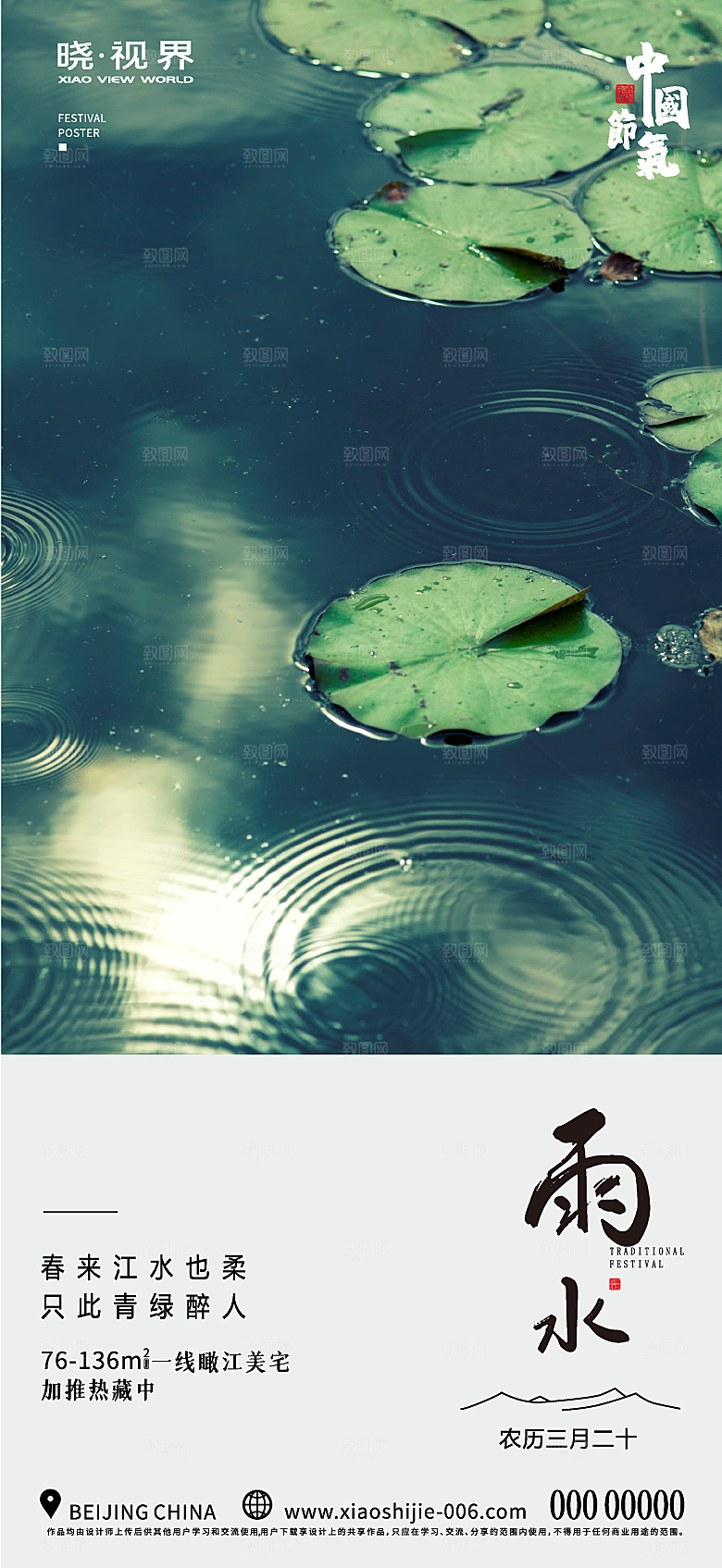 谷雨唯美节日大气插画简约节气宣传海报