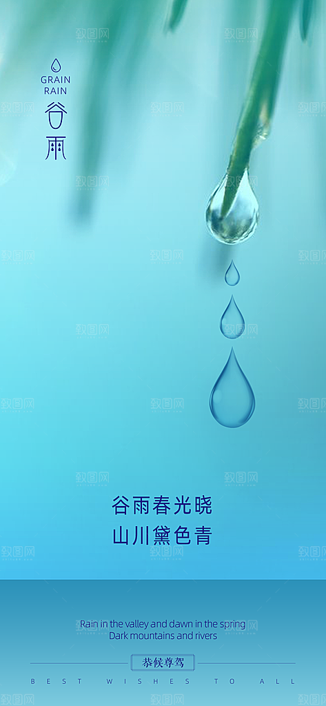 谷雨唯美节日大气插画简约节气宣传海报