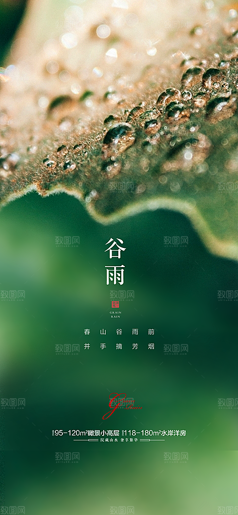 谷雨唯美节日大气插画简约节气宣传海报