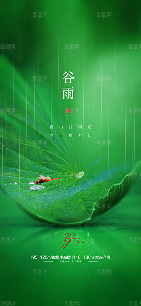 谷雨唯美节日大气插画简约节气宣传海报