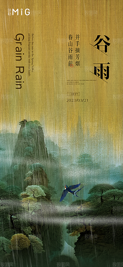 谷雨唯美节日大气插画简约节气宣传海报