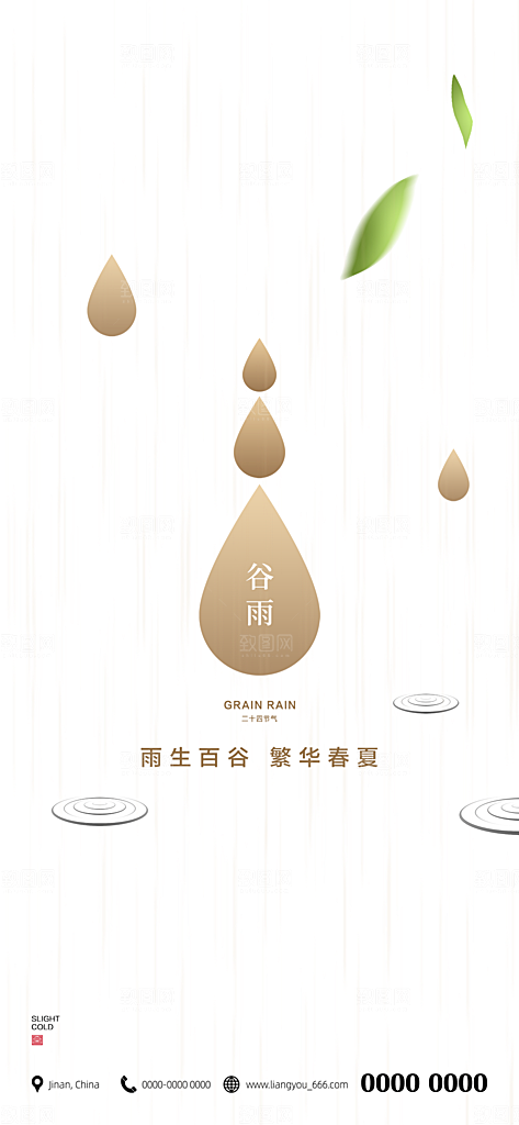 谷雨唯美节日大气插画简约节气宣传海报