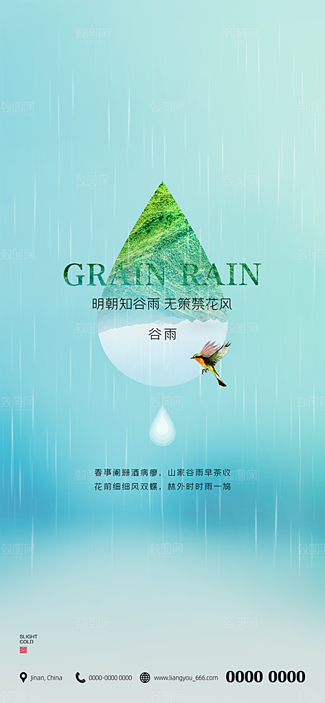 谷雨唯美节日大气插画简约节气宣传海报