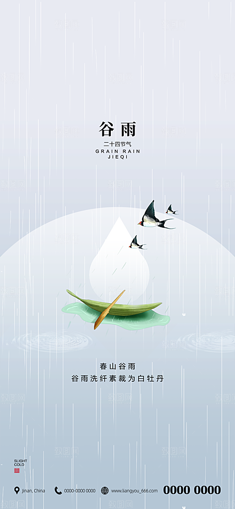 谷雨唯美节日大气插画简约节气宣传海报