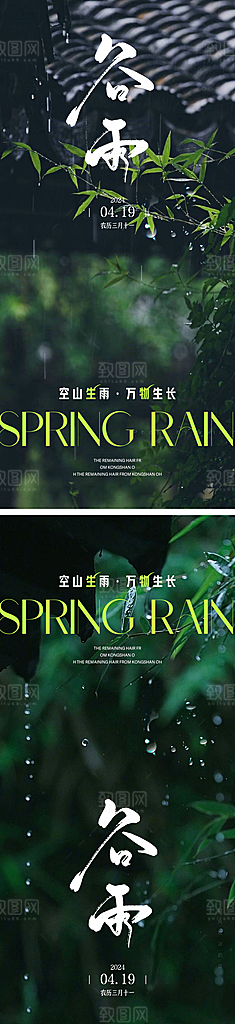谷雨唯美节日大气插画简约节气宣传海报