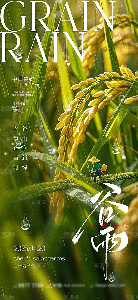 谷雨唯美节日大气插画简约节气宣传海报