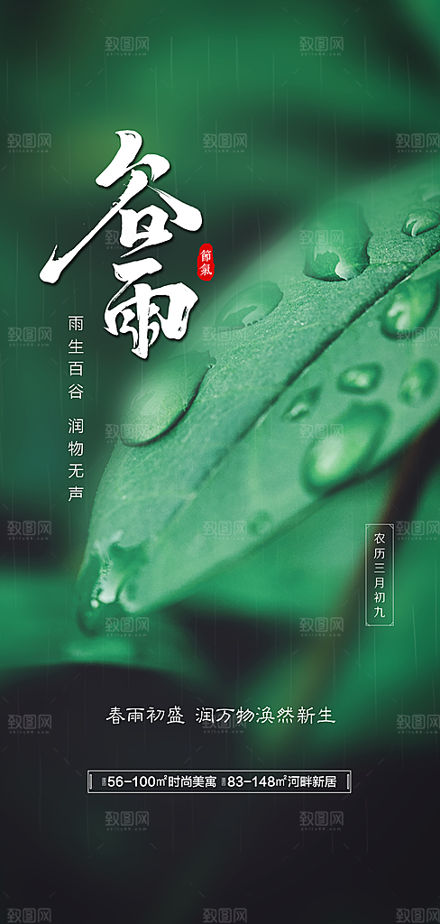 谷雨唯美节日大气插画简约节气宣传海报