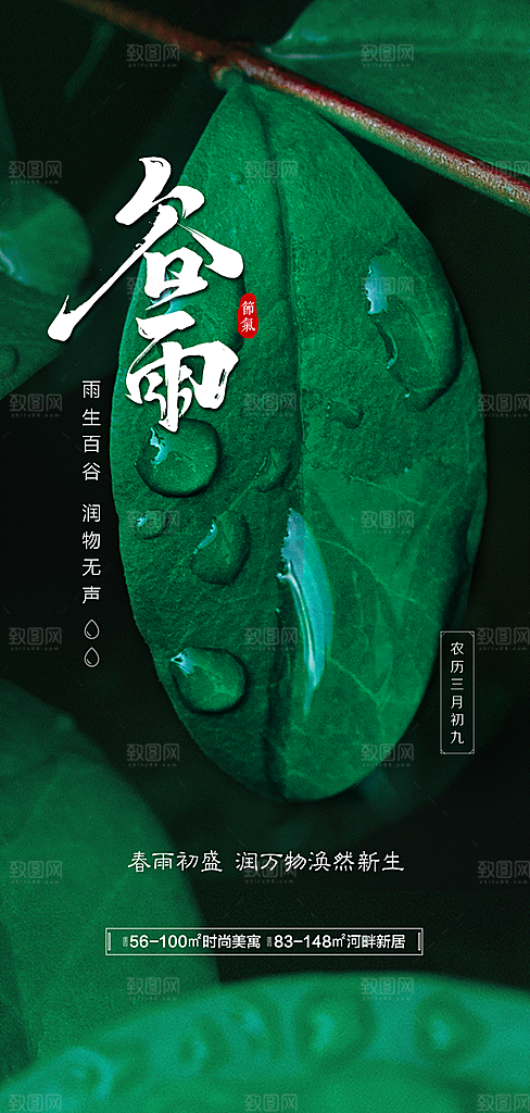 谷雨大气节日插画节气简约唯美宣传海报