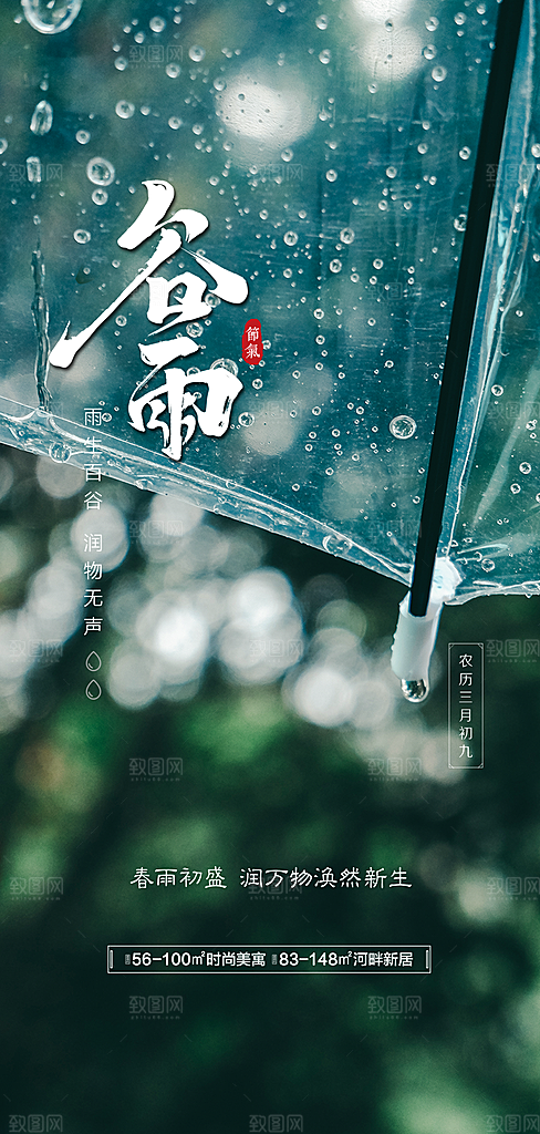 谷雨大气节日插画节气简约唯美宣传海报