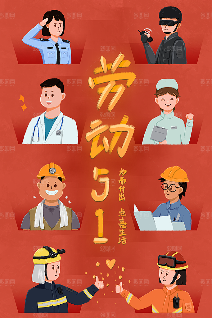 五一国际劳动节手绘