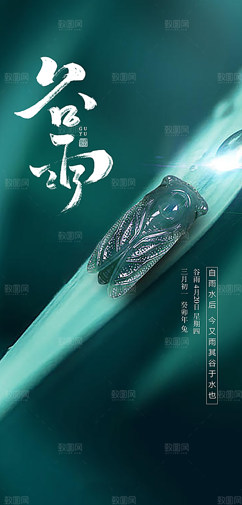 谷雨大气节日插画节气简约唯美宣传海报