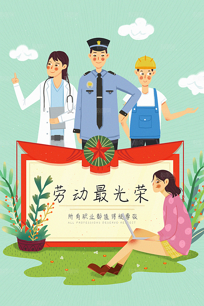 国际五一劳动节插画