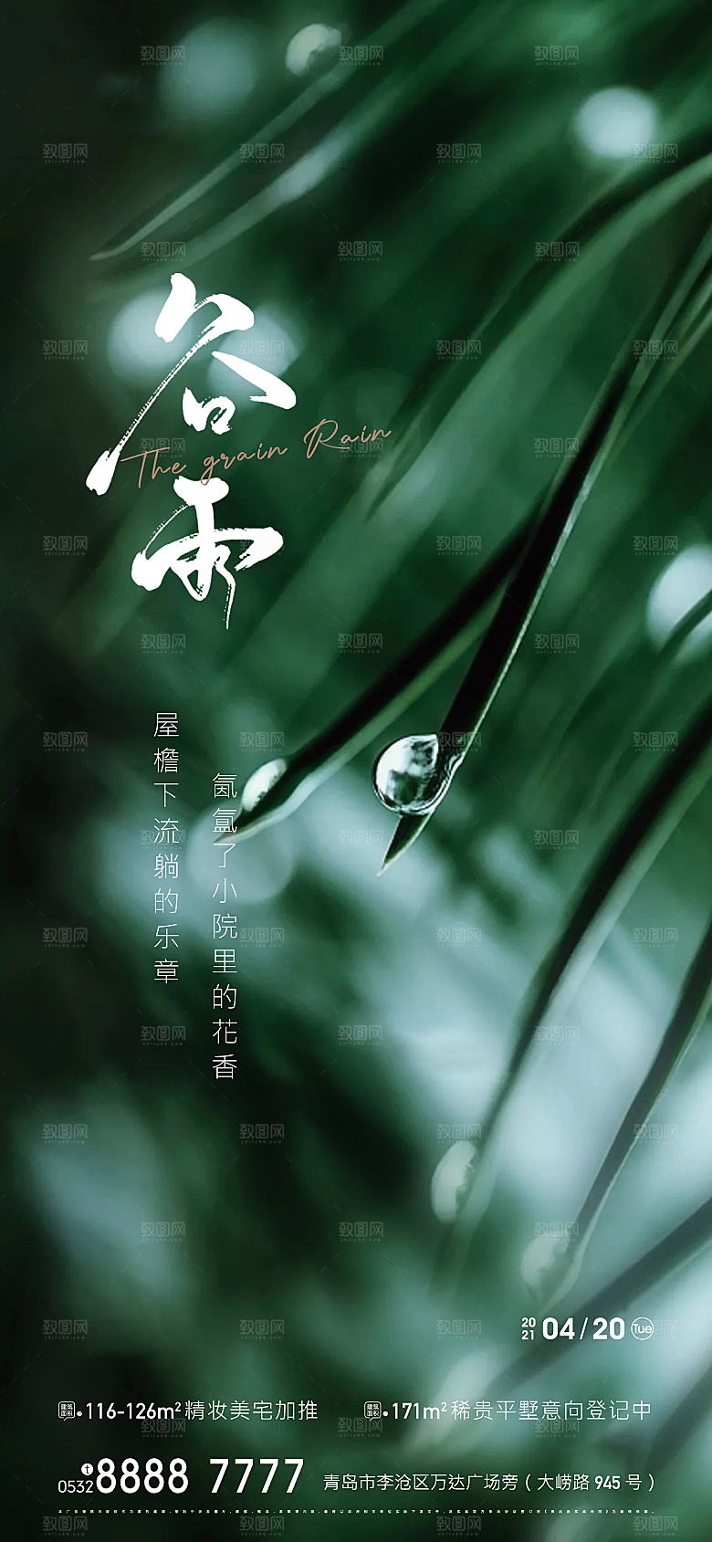谷雨大气节日插画节气简约唯美宣传海报