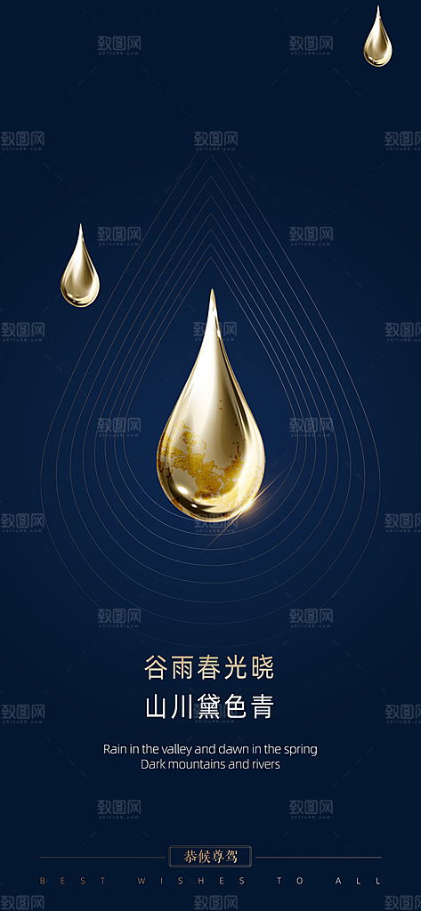 谷雨大气节日插画节气简约唯美宣传海报