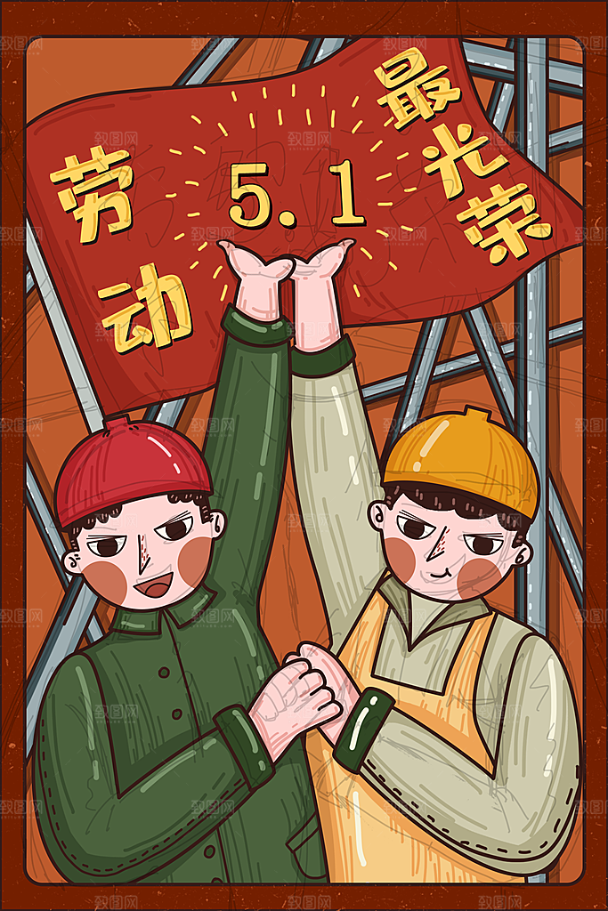 国际五一劳动节插画
