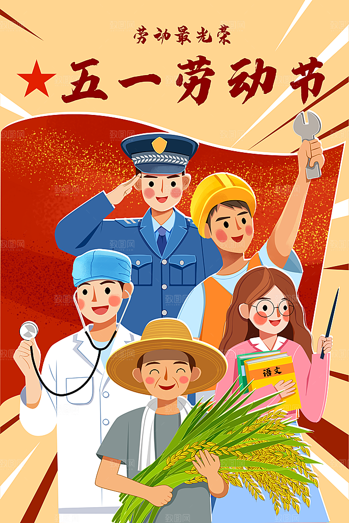 国际五一劳动节插画