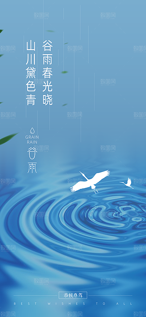 谷雨大气节日插画节气简约唯美宣传海报