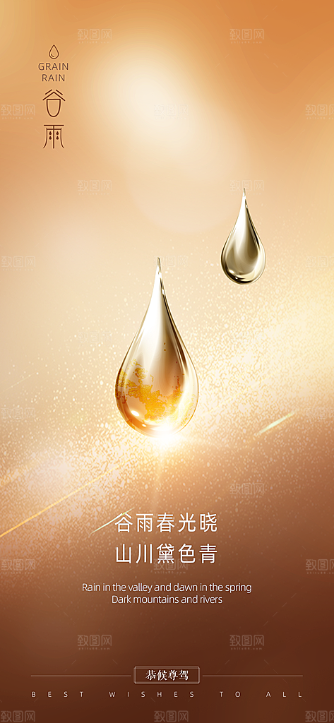 谷雨大气节日插画节气简约唯美宣传海报