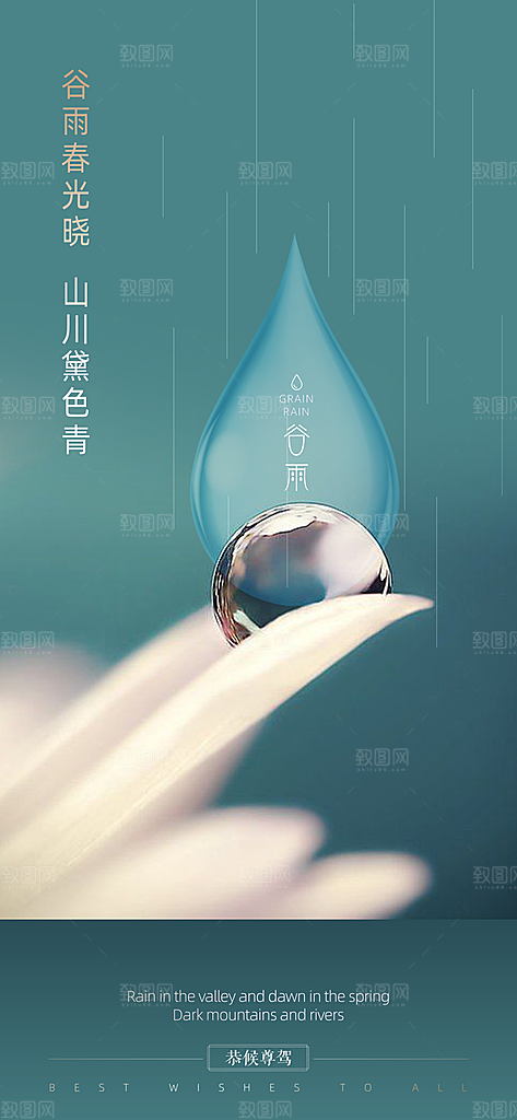 谷雨大气节日插画节气简约唯美宣传海报