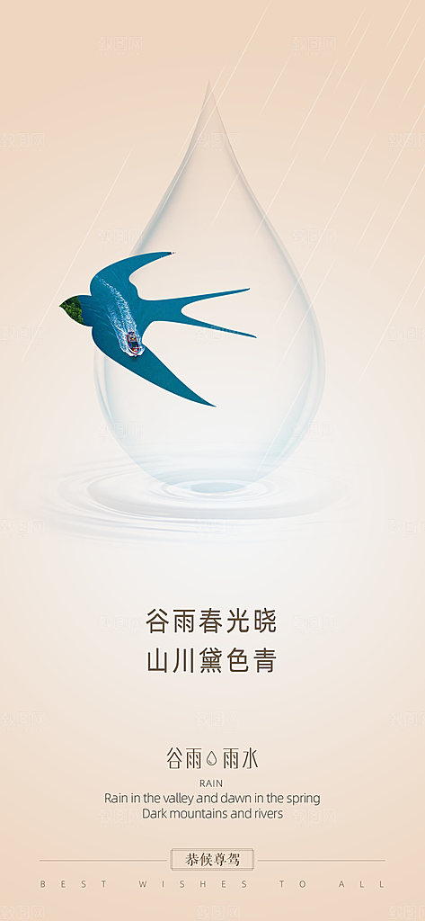 谷雨简约大气唯美节气插画节日宣传海报