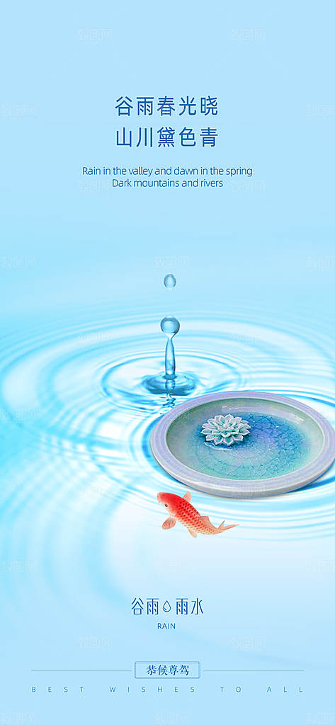 谷雨简约大气唯美节气插画节日宣传海报