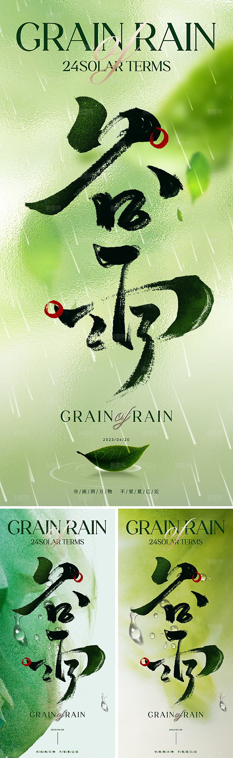 谷雨简约大气唯美节气插画节日宣传海报