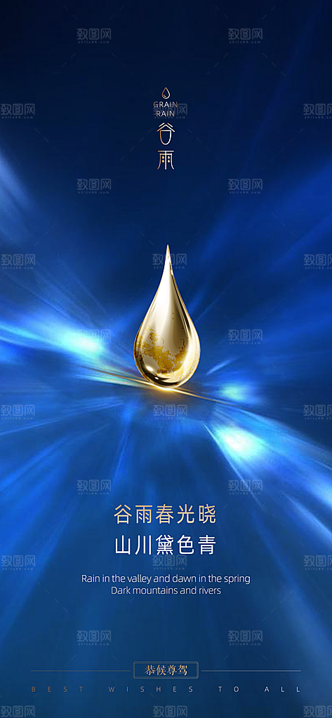 谷雨简约大气唯美节气插画节日宣传海报