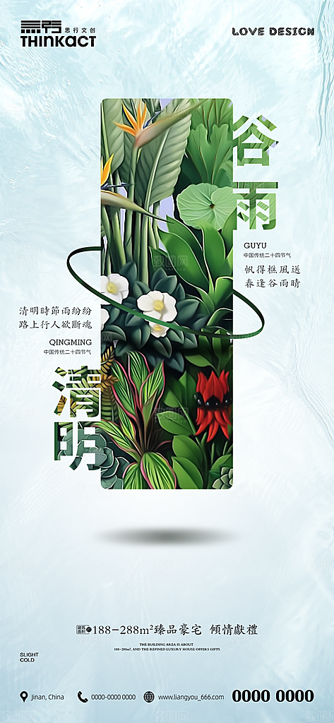 谷雨简约大气唯美节气插画节日宣传海报