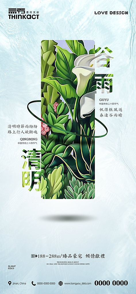 谷雨简约大气唯美节气插画节日宣传海报
