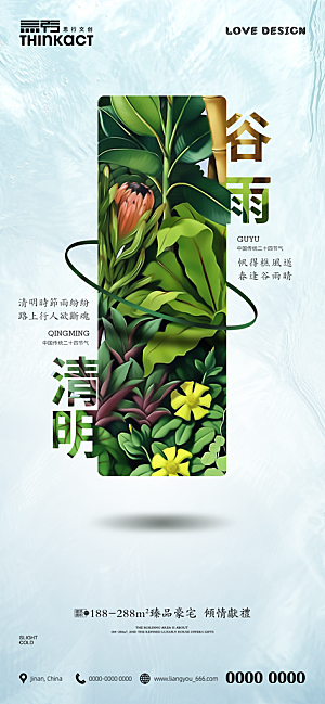 谷雨简约大气唯美节气插画节日宣传海报