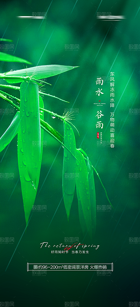 谷雨简约大气唯美节气插画节日宣传海报