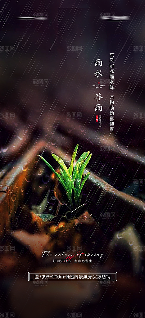 谷雨简约大气唯美节气插画节日宣传海报
