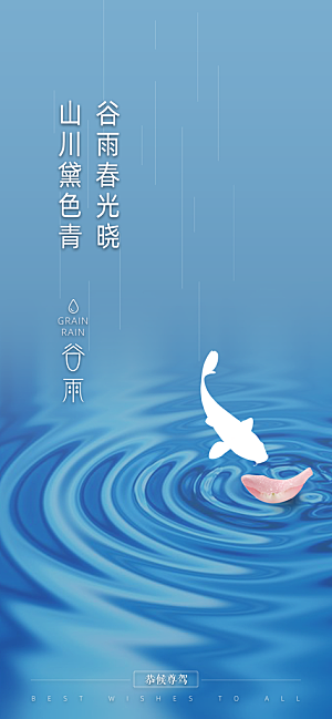 谷雨简约大气唯美节气插画节日宣传海报