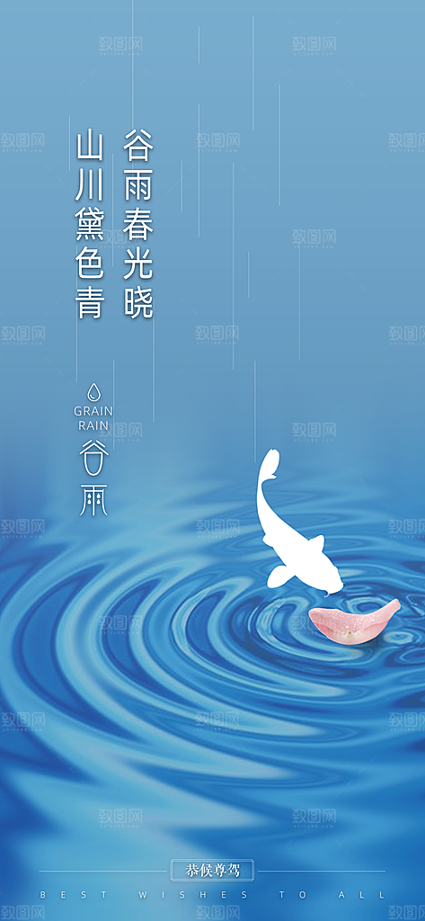 谷雨简约大气唯美节气插画节日宣传海报